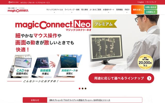 MagicConnectの公式ページ