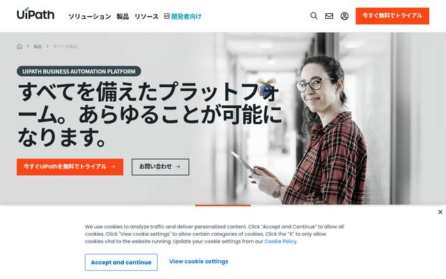 UiPath Platformの公式ページ