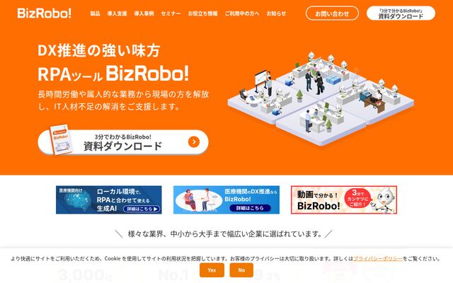 BizRobo!の公式ページ