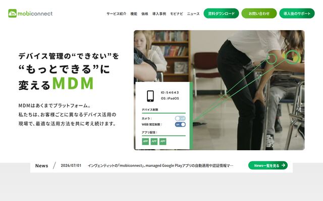 mobiconnectの公式ページ