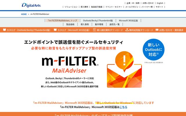 m-FILTER MailAdviserの公式ページ