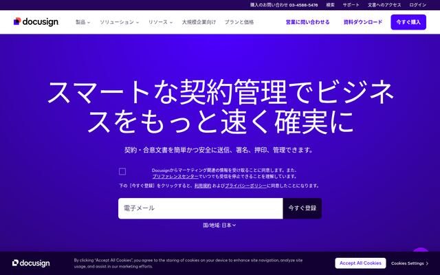 ドキュサインの公式ページ