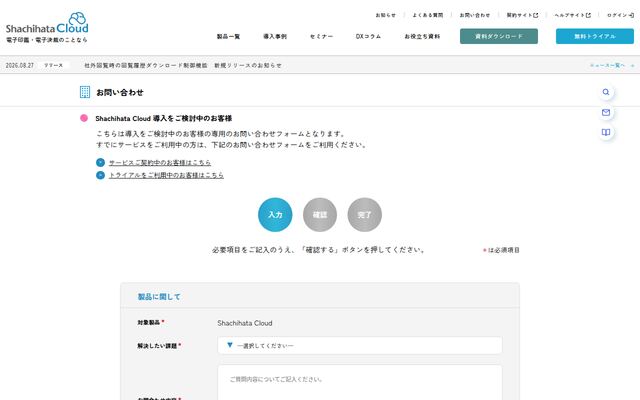 Shachihata Cloudの公式ページ