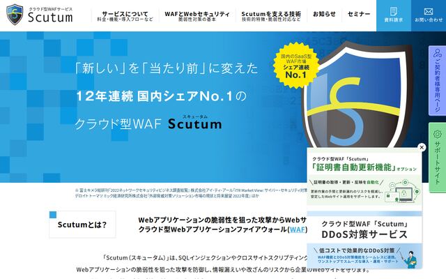 Scutumの公式ページ