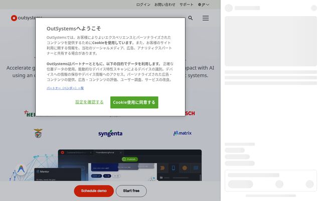 OutSystemsの公式ページ