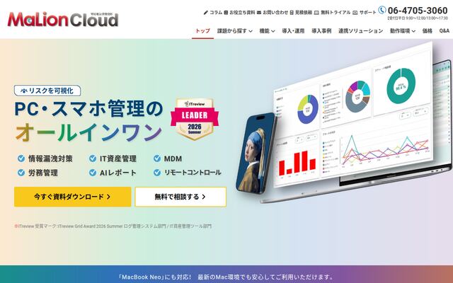 MaLionCloudの公式ページ