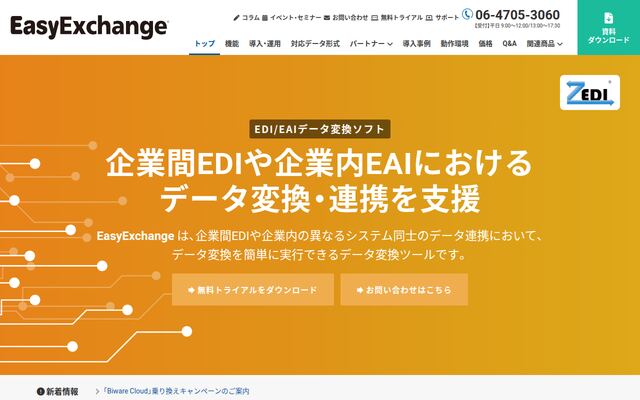 EasyExchangeの公式ページ