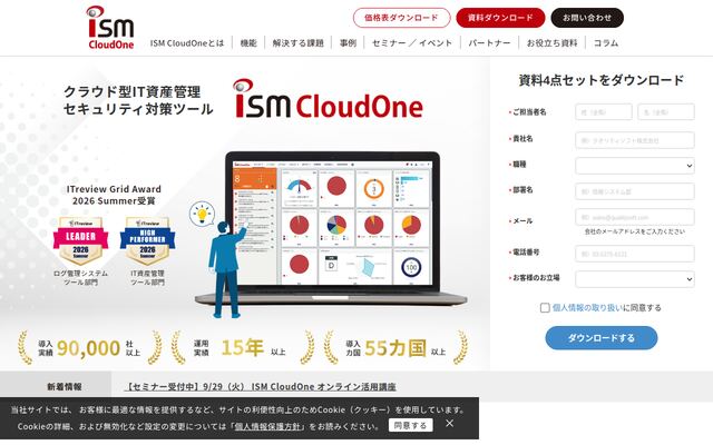 ISM CloudOneの公式ページ