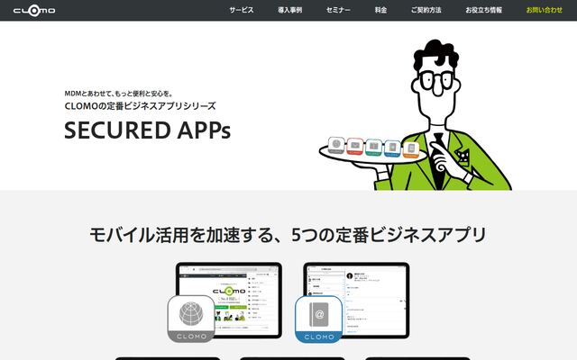 CLOMO SecuredBrowserの公式ページ