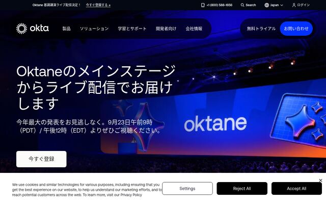 Oktaの公式ページ