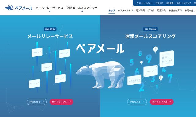ベアメールの公式ページ