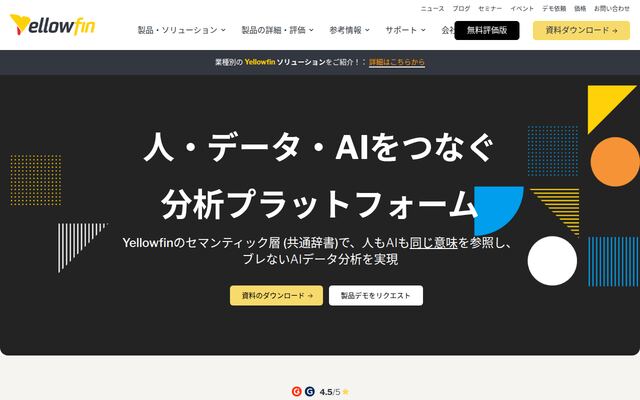 Yellowfinの公式ページ