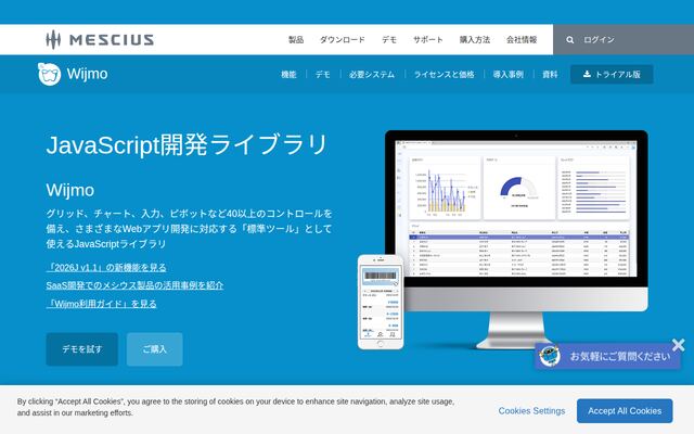 Wijmoの公式ページ