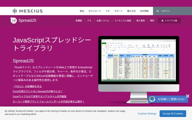 SpreadJSの公式ページ