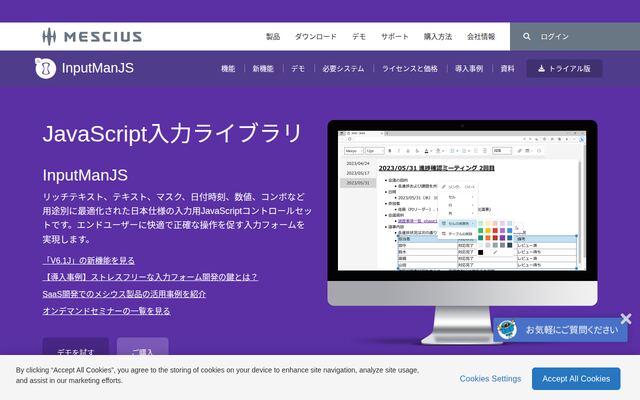 InputManJSの公式ページ