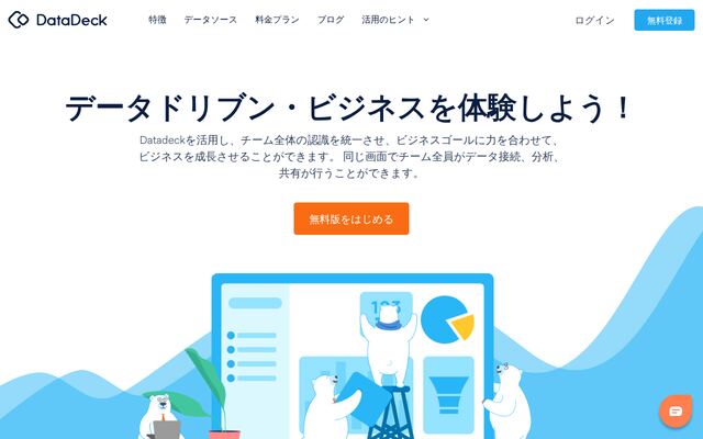 DataDeckの公式ページ