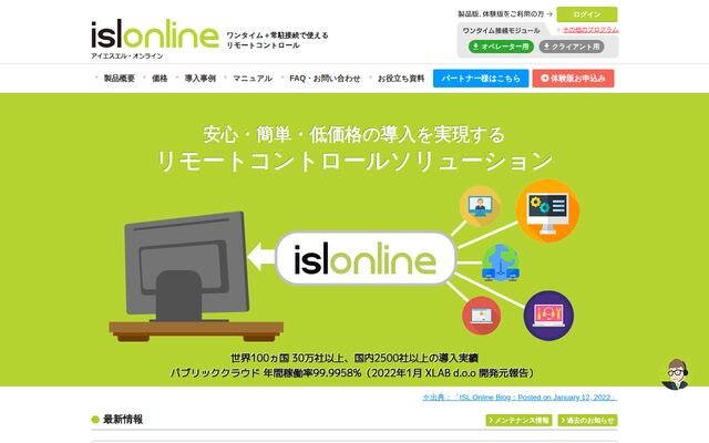 ISL Onlineの公式ページ