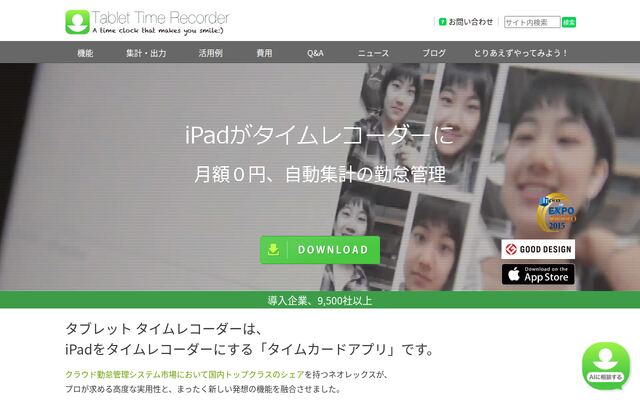 タブレット タイムレコーダーの公式ページ