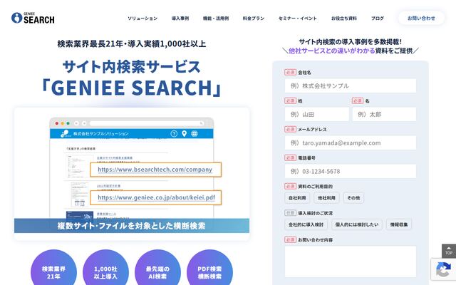 GENIEE SEARCH for コーポレートの公式ページ