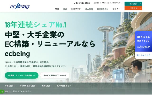 ecbeingの公式ページ