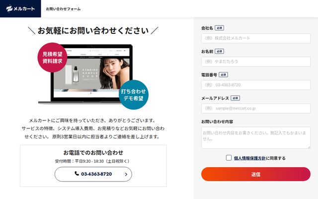 メルカートの公式ページ