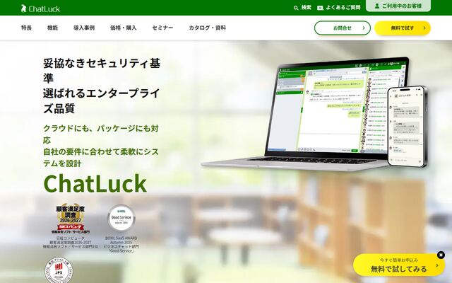 ChatLuckの公式ページ