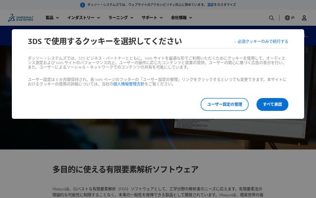 Abaqusの公式ページ