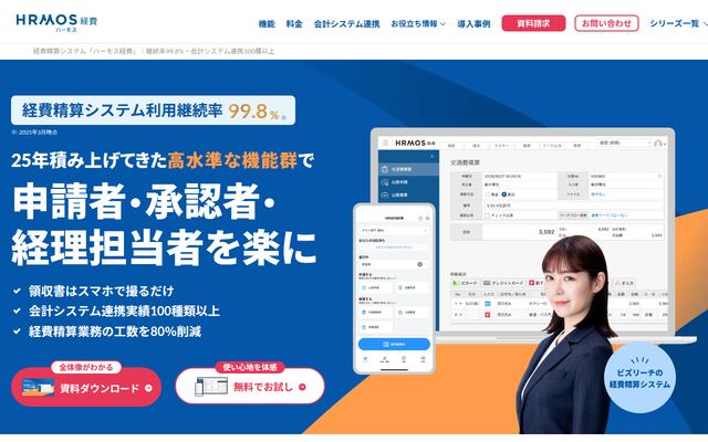 ハーモス経費の公式ページ