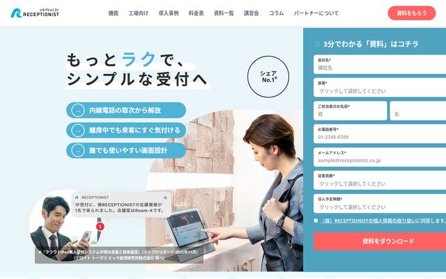 RECEPTIONISTの公式ページ