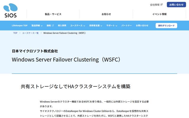 DataKeeperの公式ページ