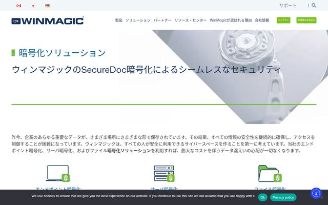 WinMagic SecureDocの公式ページ