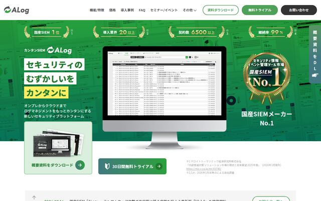 カンタンSIEM ALogの公式ページ