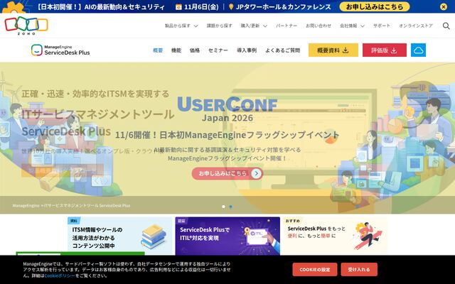ServiceDesk Plusの公式ページ