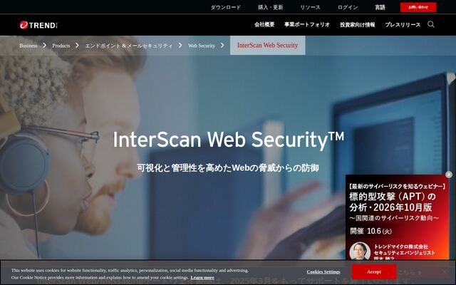 InterScan Web Securityの公式ページ