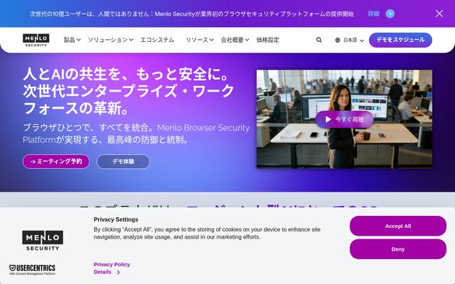 Menlo Security Isolation Platformの公式ページ