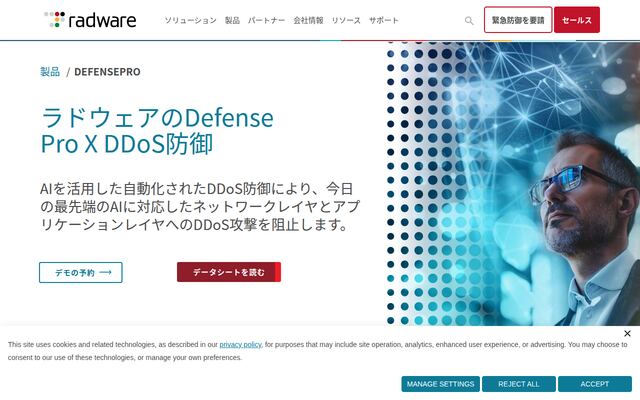 DefenseProの公式ページ
