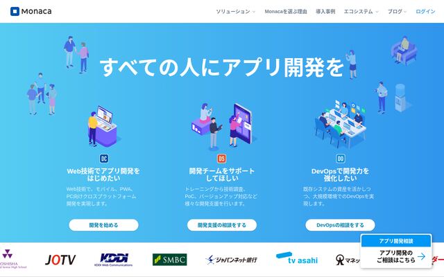 Monacaの公式ページ