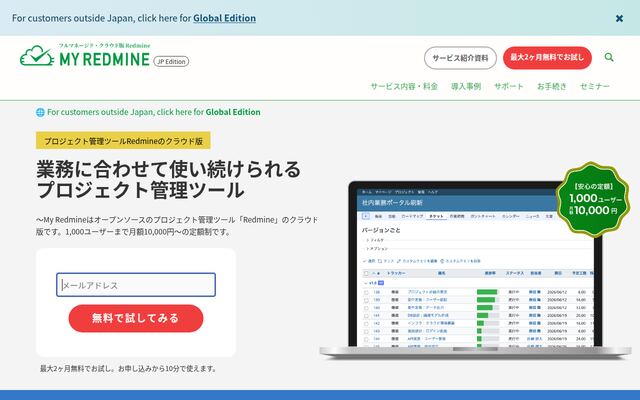 My Redmineの公式ページ