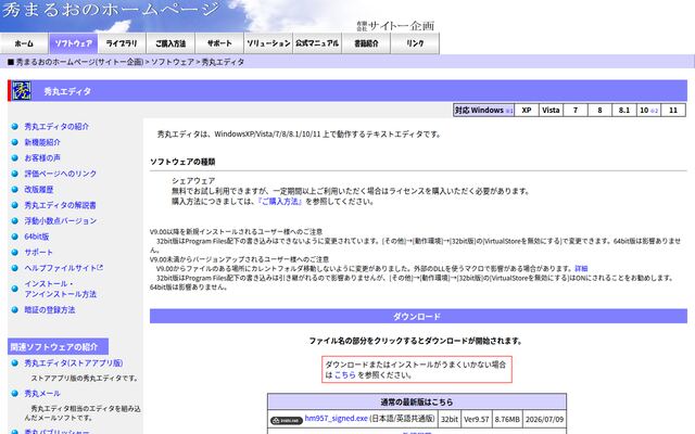 秀丸エディタの公式ページ