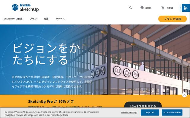 SketchUPの公式ページ