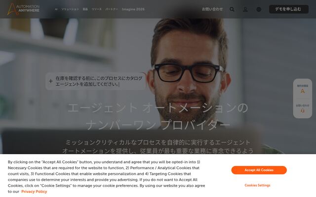 Automation Anywhereの公式ページ