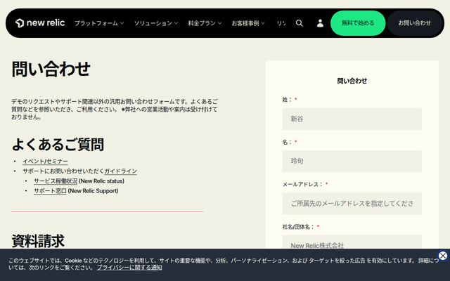 New Relicの公式ページ