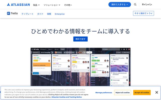 Trelloの公式ページ
