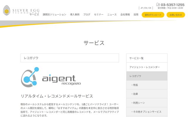 レコガゾウの公式ページ