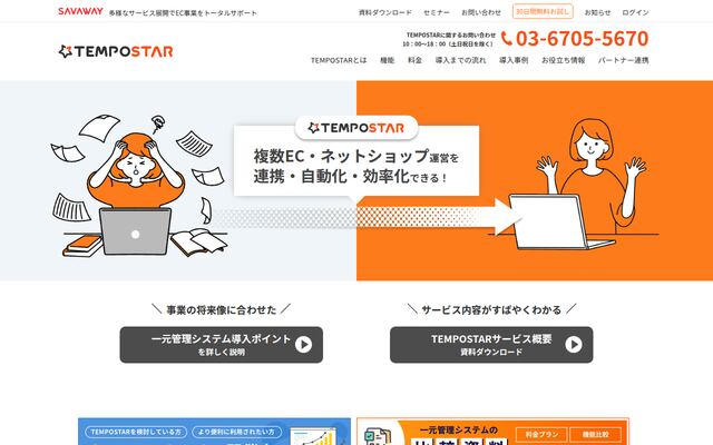 TEMPOSTARの公式ページ