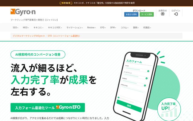 Gyro-n EFOの公式ページ