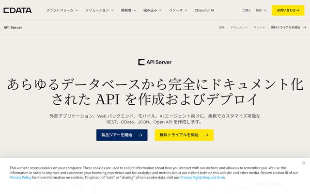 CData API Serverの公式ページ