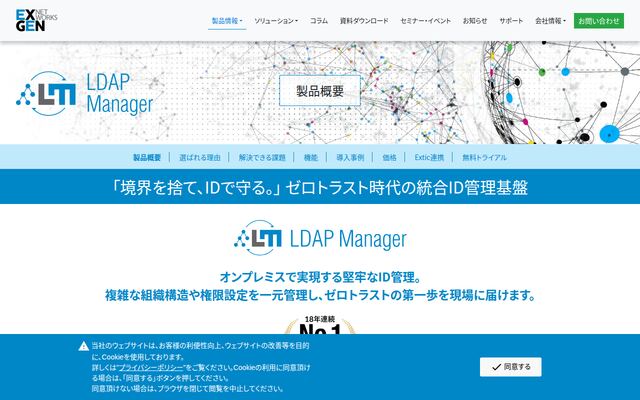 LDAP Managerの公式ページ