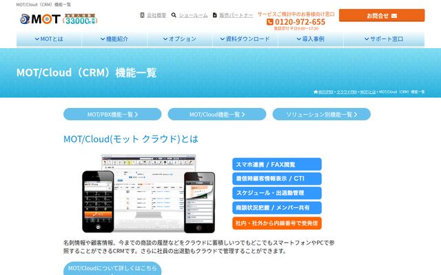 MOT/Cloudの公式ページ