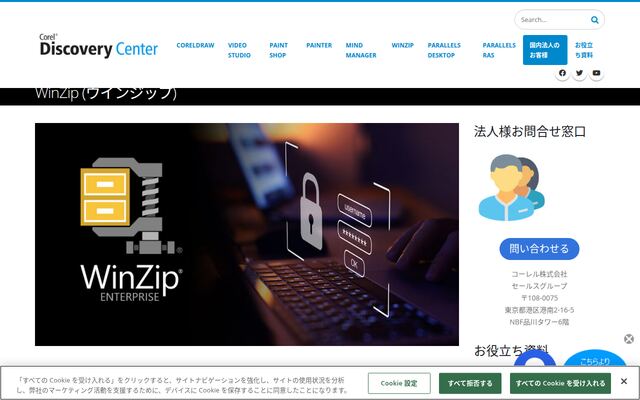 WinZipの公式ページ